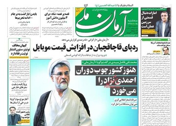 عکس/ صفحه نخست روزنامه‌های سه شنبه ۲۵ شهریور