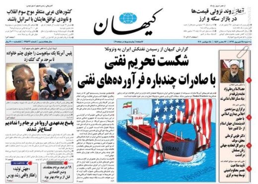 عکس/ صفحه نخست روزنامه‌های سه شنبه ۲۵ شهریور