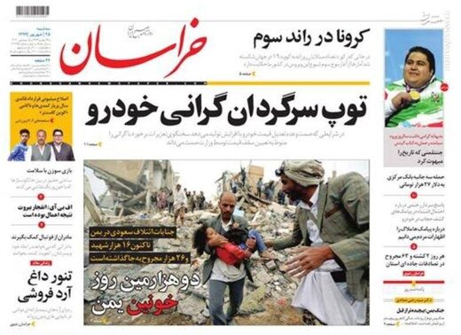 عکس/ صفحه نخست روزنامه‌های سه شنبه ۲۵ شهریور