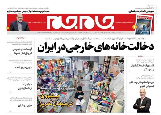 عکس/ صفحه نخست روزنامه‌های سه شنبه ۲۵ شهریور