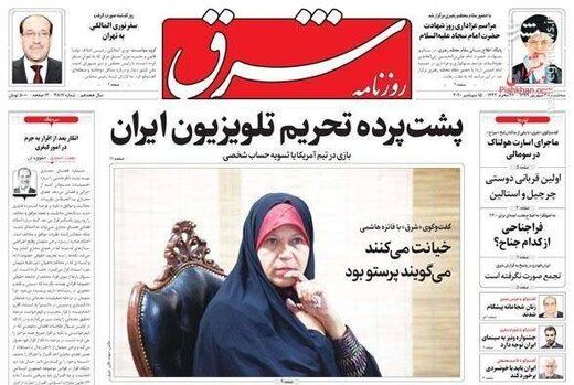 عکس/ صفحه نخست روزنامه‌های سه شنبه ۲۵ شهریور