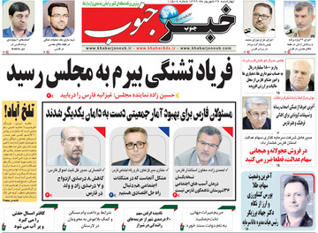 روزنامه