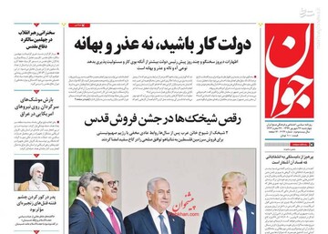 صفحه نخست روزنامه‌های چهارشنبه ۲۶ شهریور