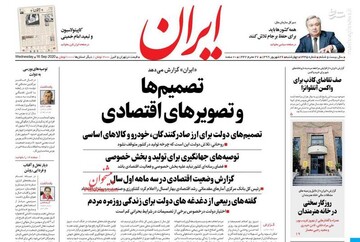 صفحه نخست روزنامه‌های چهارشنبه ۲۶ شهریور