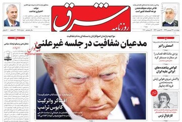 صفحه نخست روزنامه‌های چهارشنبه ۲۶ شهریور
