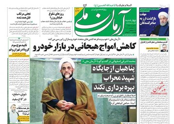 صفحه نخست روزنامه‌های چهارشنبه ۲۶ شهریور