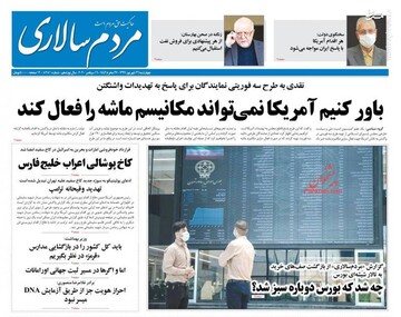 صفحه نخست روزنامه‌های چهارشنبه ۲۶ شهریور