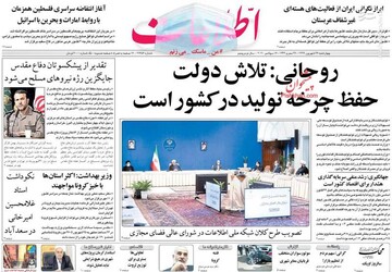 صفحه نخست روزنامه‌های چهارشنبه ۲۶ شهریور