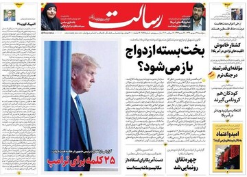 عکس/ صفحه نخست روزنامه‌های پنجشنبه ۲۷ شهریور