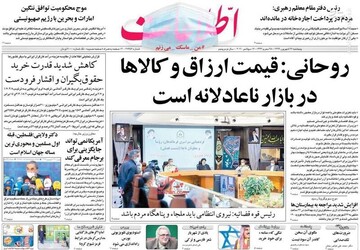 عکس/ صفحه نخست روزنامه‌های پنجشنبه ۲۷ شهریور