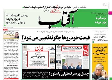 عکس/ صفحه نخست روزنامه‌های پنجشنبه ۲۷ شهریور