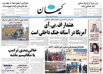 عکس/ صفحه نخست روزنامه‌های شنبه ۲۹ شهریور