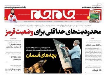 عکس/ صفحه نخست روزنامه‌های شنبه ۲۹ شهریور