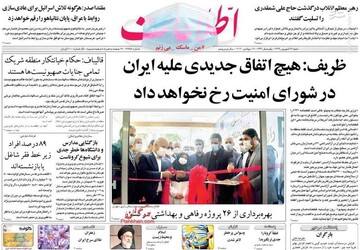 عکس/ صفحه نخست روزنامه‌های شنبه ۲۹ شهریور