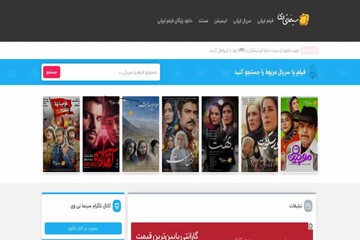 بهترین سایت دانلود فیلم و سریال ایرانی + آرشیو کامل