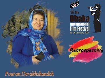 جشنواره فیلم داکا، آثار پوران درخشنده را مرور می‌کند