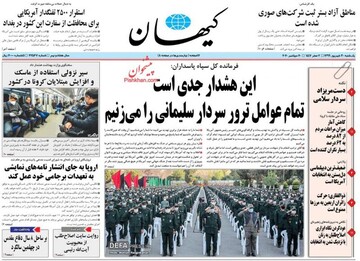 عکس/ صفحه نخست روزنامه‌های یکشنبه ۳۰ شهریور