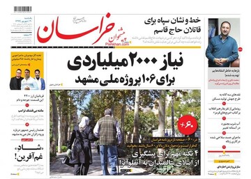 عکس/ صفحه نخست روزنامه‌های یکشنبه ۳۰ شهریور