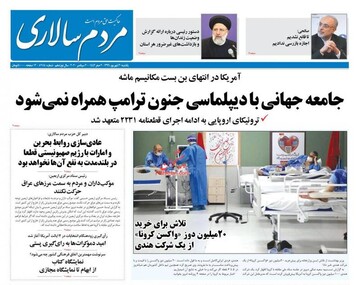 عکس/ صفحه نخست روزنامه‌های یکشنبه ۳۰ شهریور