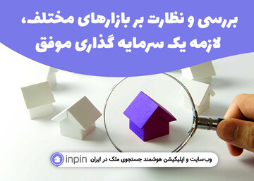 سرمایه‌­گذاری در این بازه زمانی، نگاه تیزبین می­خواهد