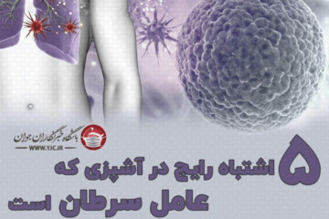 اینفوگرافیک | اشتباه رایج در آشپزی که عامل سرطان است