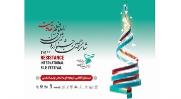 2nd section of 16th Resistance Film festival warmly welcomed from home & abroad