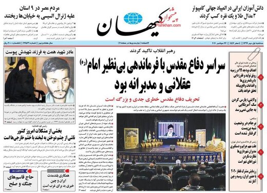 عکس/ صفحه نخست روزنامه‌های سه‌شنبه ۱ مهر
