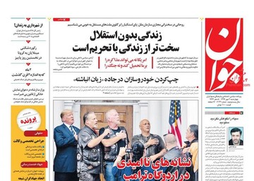 عکس/ صفحه نخست روزنامه‌های چهارشنبه ۲ مهر
