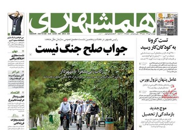 عکس/ صفحه نخست روزنامه‌های چهارشنبه ۲ مهر