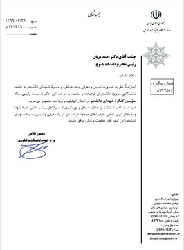 دکتر عریان رئیس ستادکنگره دانشجویی استان کهگیلویه و بویراحمدشد