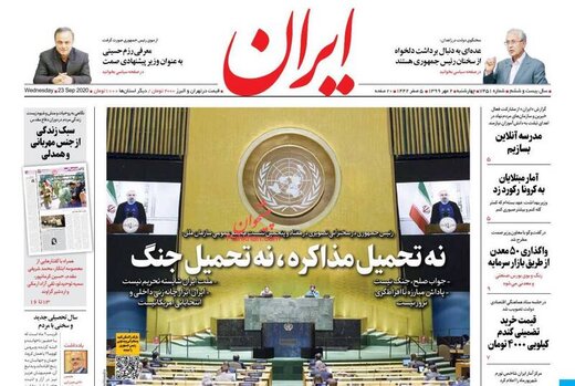 عکس/ صفحه نخست روزنامه‌های چهارشنبه ۲ مهر