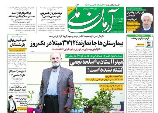 عکس/ صفحه نخست روزنامه‌های چهارشنبه ۲ مهر
