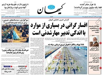 عکس/ صفحه نخست روزنامه‌های پنجشنبه ۳ مهر