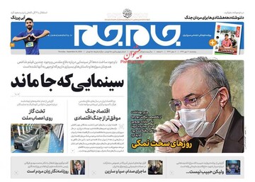 عکس/ صفحه نخست روزنامه‌های پنجشنبه ۳ مهر