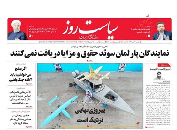 عکس/ صفحه نخست روزنامه‌های پنجشنبه ۳ مهر