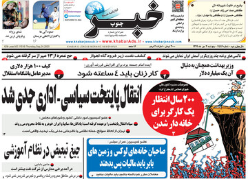 روزنامه