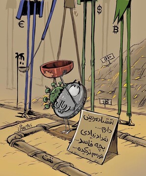 توروخدا به من بیچاره کمک کنید!