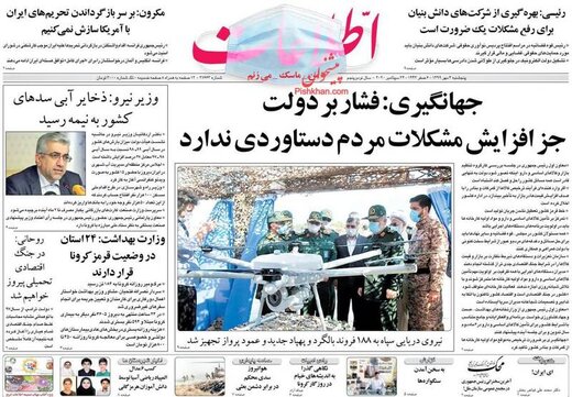 عکس/ صفحه نخست روزنامه‌های پنجشنبه ۳ مهر