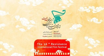 بزرگداشت ۳ سینماگر در اختتامیه جشنواره فیلم مقاومت