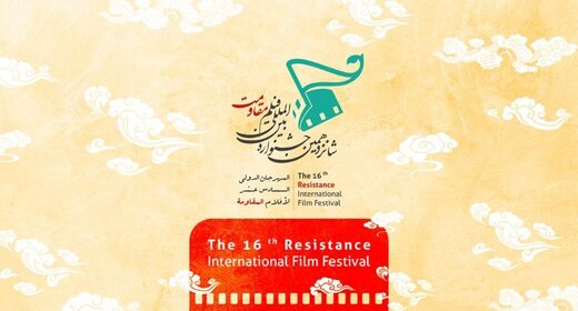 بزرگداشت 3 سینماگر در اختتامیه جشنواره فیلم مقاومت