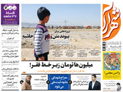 صفحه اول روزنامه‌های شنبه ۵ مهر، نگران خیز بلند کرونا
