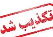 بسته مشکوکی در ترمینال کاوه اصفهان یافت نشد/وضعیت عادی است