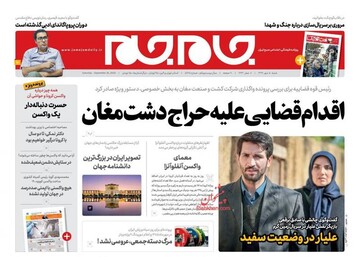 عکس/صفحه نخست روزنامه‌های شنبه ۵ مهر