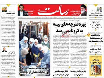 عکس/صفحه نخست روزنامه‌های شنبه ۵ مهر