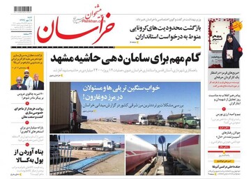 عکس/صفحه نخست روزنامه‌های شنبه ۵ مهر