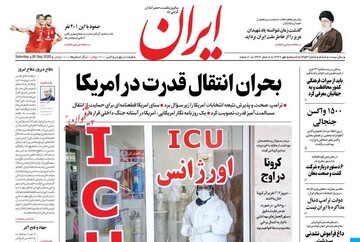 عکس/صفحه نخست روزنامه‌های شنبه ۵ مهر