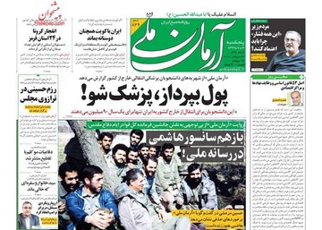 عکس/صفحه نخست روزنامه‌های شنبه ۵ مهر