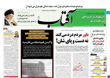 عکس/صفحه نخست روزنامه‌های شنبه ۵ مهر