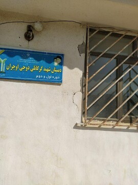 خسارت های وارده به مدرسه ابتدایی اوچران در اثر زلزله