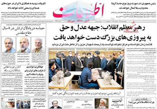 عکس/صفحه نخست روزنامه‌های شنبه ۵ مهر
